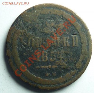 2 коп 1854 ВМ - 6c480112763dd8e8bd68baf1fac6fcf2