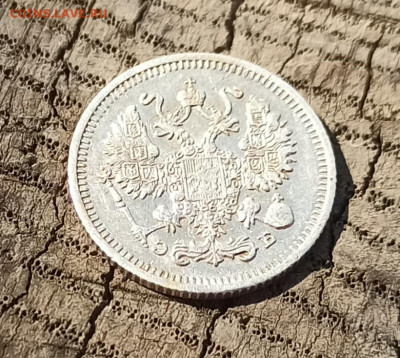 10 копеек 1912г. - IMG_20210723_151727