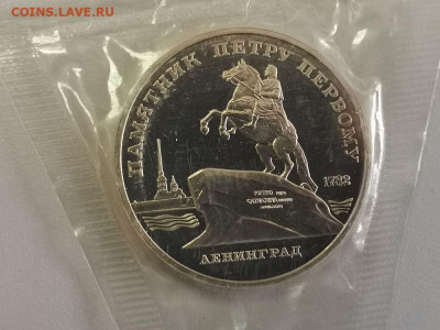 5р 1988г Петр I- пруф запайка, до 29.07 - С Петр-1
