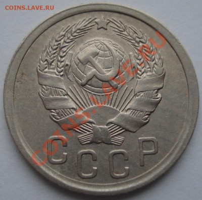 15 копеек 1936 (Федорин 65) до 22:00 25.10.11 по МСК. - DSC09947.JPG