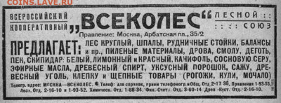 Всеколес 10 - 1