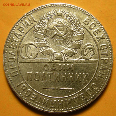 Полтинник 1924 ТР ( с 200 р ) - до 29.07.21. 22:00 мск. - DSCN9400.JPG