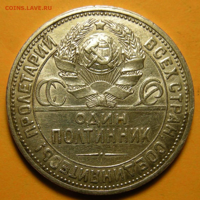 Полтинник 1926 ( с 200 р ) - до 29.07.21. 22:00 мск. - DSCN9414.JPG