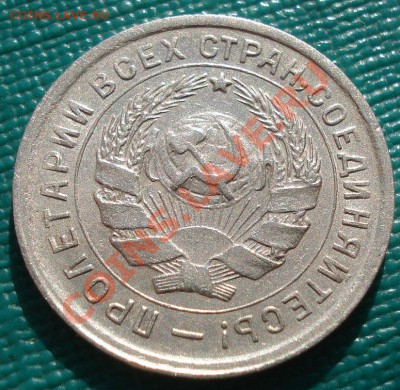 10 копеек 1933 СССР до 22:00 25.10.11 по МСК. - DSC00266.JPG