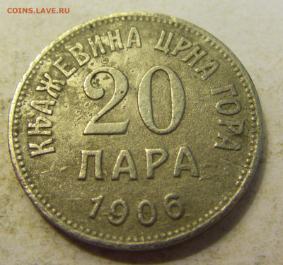 20 пара 1906 Черногория №1 27.07.2021 22:00 МСК - CIMG0797.JPG