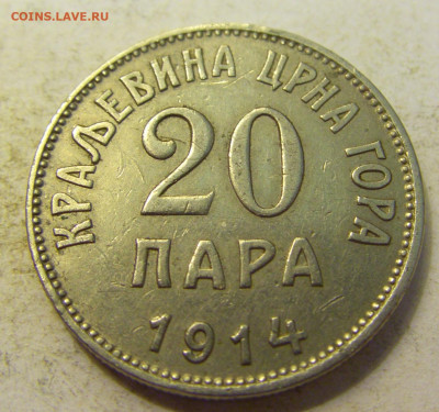 20 пара 1914 Черногория №1 27.07.2021 22:00 МСК - CIMG0801.JPG