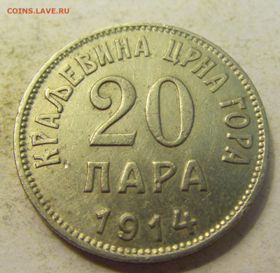 20 пара 1914 Черногория №2 27.07.2021 22:00 МСК - CIMG0805.JPG