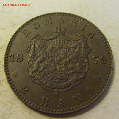 2 бани 1879 Румыния №1 27.07.2021 22:00 МСК - CIMG0833.JPG
