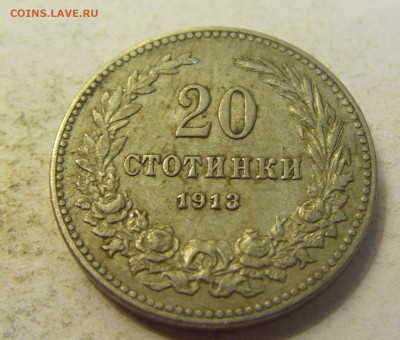 20 стотинок 1913 Болгария №1 27.07.2021 22:00 МСК - CIMG0977.JPG