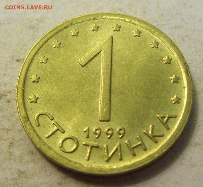 1 стотинка 1999 Болгария №2 27.07.2021 22:00 МСК - CIMG0985.JPG