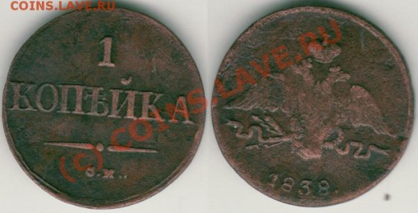 1 коп 1838 см - до 02.06 - 1k1838sm