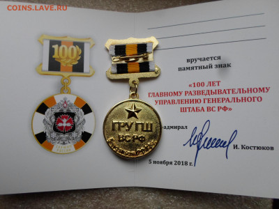 Памятный знак 100 лет ГРУ ГШ ВС РФ с удостоверением кофр. - SAM_7818.JPG