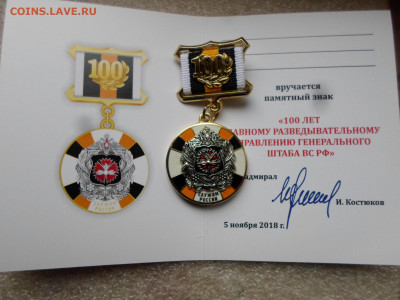 Памятный знак 100 лет ГРУ ГШ ВС РФ с удостоверением кофр. - SAM_7817.JPG