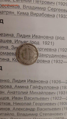 10 копеек 1921 до 25.07.2021 - IMG-20210724-WA0002