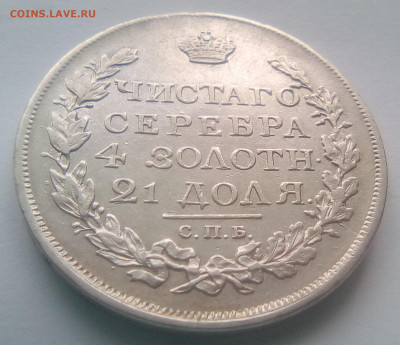 Рубль 1817(СПБ-ПС) до 26.07.21 с 200 руб. - 11