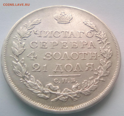 Рубль 1817(СПБ-ПС) до 26.07.21 с 200 руб. - 1