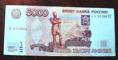 5000 руб 1997 без модификации  до 27 07 - DSC05610.JPG