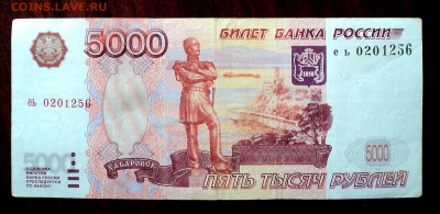 5000 руб 1997 без модификации до 27 07 - DSC05608.JPG