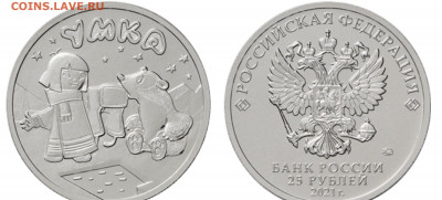 25 рублей 2020г. Мультфильмы. Умка  - Фикс 220р - 243889920.0