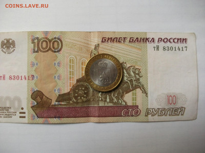 10 рублей Пермский край мешковая блеск до 29.07.21 - DSCF1127.JPG