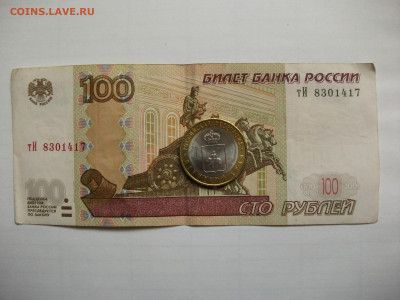 10 рублей Пермский край мешковая блеск до 29.07.21 - DSCF1128.JPG