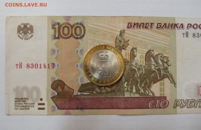 10 рублей Пермский край мешковая блеск до 29.07.21 - DSCF1142.JPG
