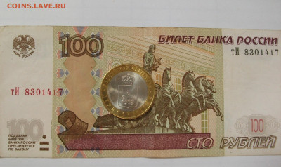 10 рублей Пермский край мешковая блеск до 29.07.21 - DSCF1143.JPG