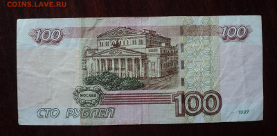 100 руб 1997  РАДАР  до 27 07 - DSC05585.JPG