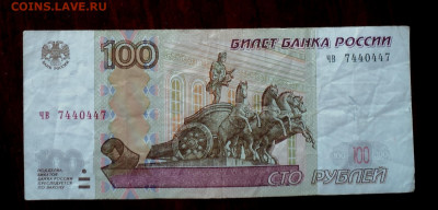 100 руб 1997  РАДАР  до 27 07 - DSC05583.JPG