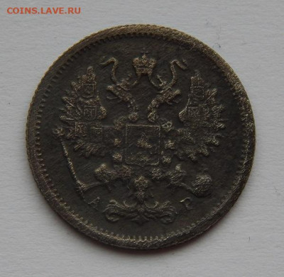 10 копеек 1905 г. СПБ АР. Николай II. - DSCN2777.JPG