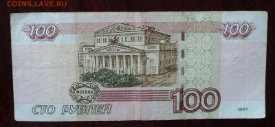 100 руб 1997  АНТИРАДАР   до 27  07 - DSC05599.JPG