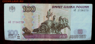 100 руб 1997  АНТИРАДАР   до 27  07 - DSC05597.JPG