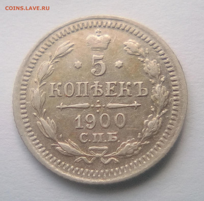 5 копеек 1900(ФЗ) до 26.07.21 с 200 руб. - 11