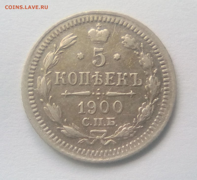 5 копеек 1900(ФЗ) до 26.07.21 с 200 руб. - 1