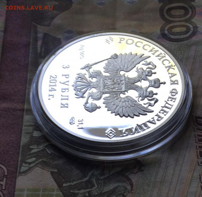 3 рубля 2014 года. Олимпиада в Сочи. Скелетон. до 29.07.21 - IMG_6203.JPG