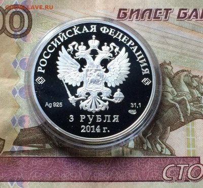 3 рубля 2014 года. Олимпиада в Сочи. Скелетон. до 29.07.21 - IMG_6202.JPG
