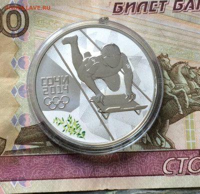 3 рубля 2014 года. Олимпиада в Сочи. Скелетон. до 29.07.21 - IMG_6200.JPG