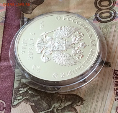 3 рубля 2014 года. Олимпиада в Сочи. Фристайл до 29.07.21 - IMG_6478.JPG