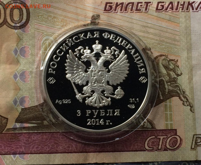 3 рубля 2014 года. Олимпиада в Сочи. Фристайл до 29.07.21 - IMG_6475.JPG