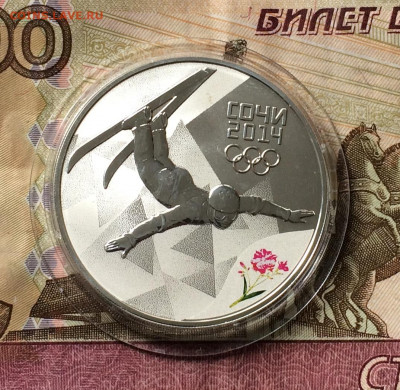 3 рубля 2014 года. Олимпиада в Сочи. Фристайл до 29.07.21 - IMG_6473.JPG