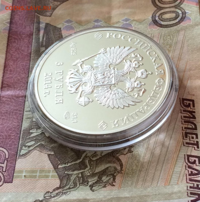 3 рубля 2014 года. Олимпиада в Сочи. Скелетон. до 29.07.21 - IMG_6483.JPG