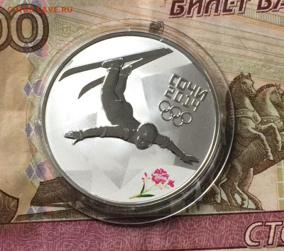 3 рубля 2014 года. Олимпиада в Сочи. Фристайл до 29.07.21 - IMG_6366.JPG
