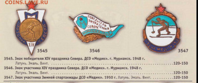 Знак(значок) горные лыжи, Универсиада Монреале 1951? - image
