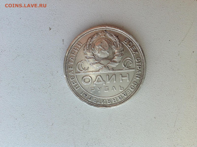 рубль 1924г. - IMG_2856.JPG