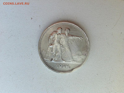 рубль 1924г. - IMG_2857.JPG