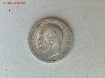 50 копеек 1897г. Париж. - IMG_2879.JPG