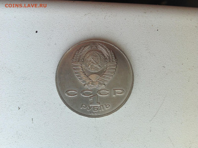 рубль НАВОИ. 1991г. - IMG_2875.JPG