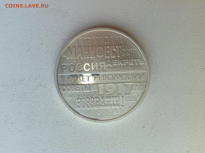жетон: 100 лет Революции, серебро. - IMG_2866.JPG