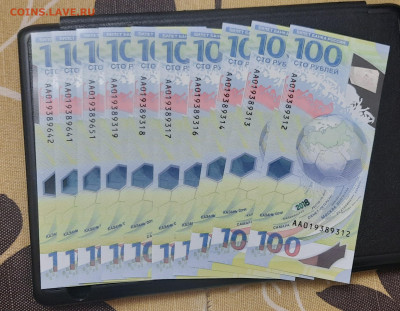 100р.Футбол ЧМ 2018.АА.10шт.До 27.07.22:00.Блиц. - 20210724_203458