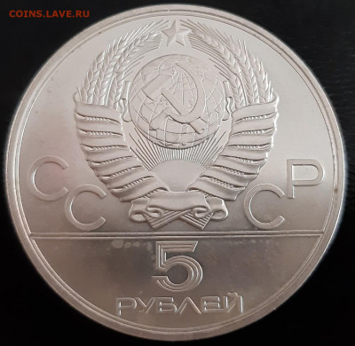 5 рублей 1978 ОИ 80 , бег , до 25.07 с 200 рублей - 4